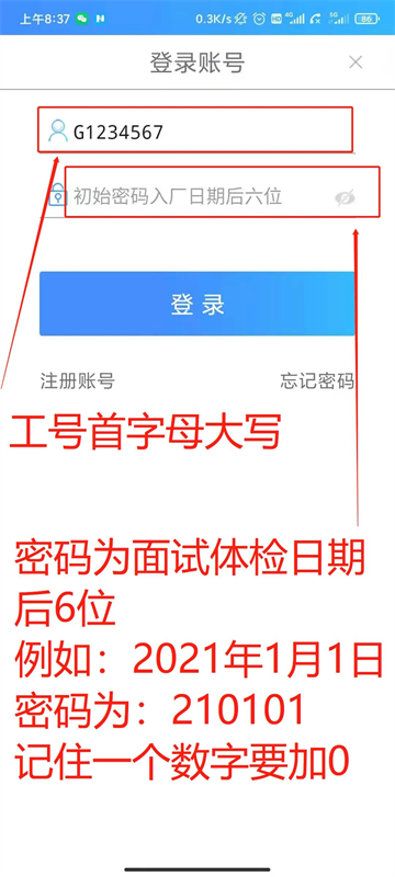 富学宝典工号登录界面