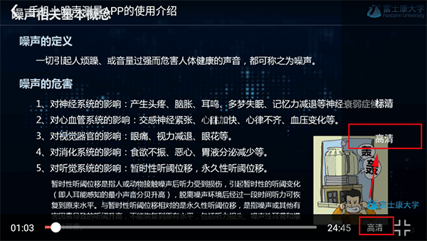 富学宝典视频画质设置