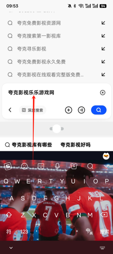 夸克影视搜索功能截图