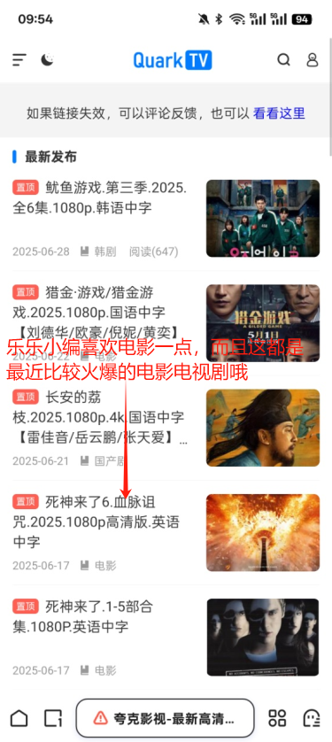 夸克影视热门资源展示
