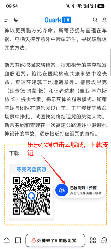 夸克影视下载功能展示