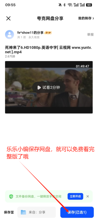 夸克影视播放界面