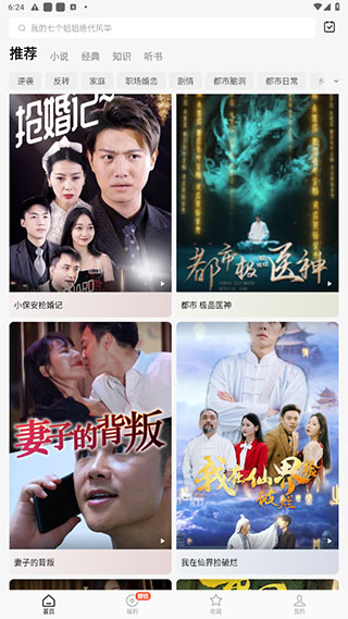 红果短剧推荐界面
