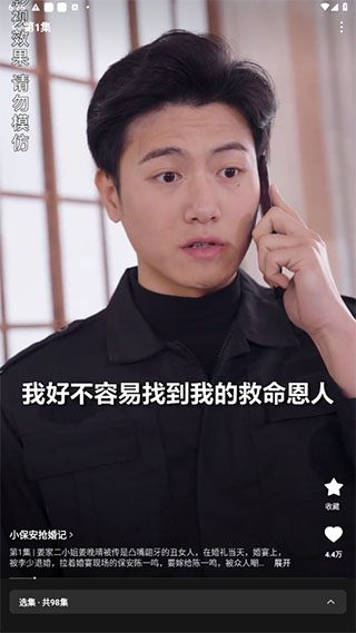 红果短剧收藏功能演示