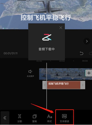 CapCut配音功能界面