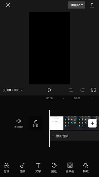CapCut视频编辑界面