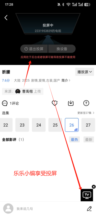 海洋视频设备选择界面