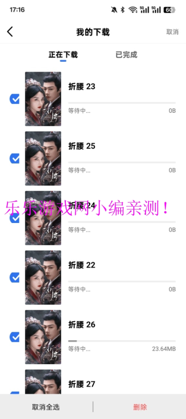 海洋视频下载完成界面