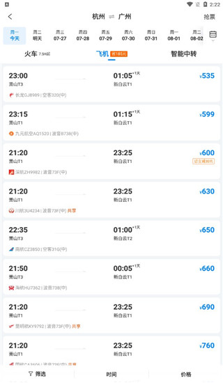 携程旅行车次选择界面