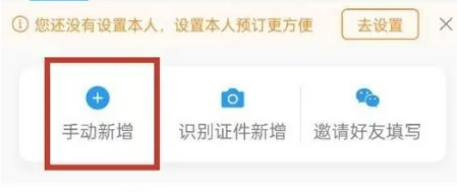 携程旅行新增乘客界面