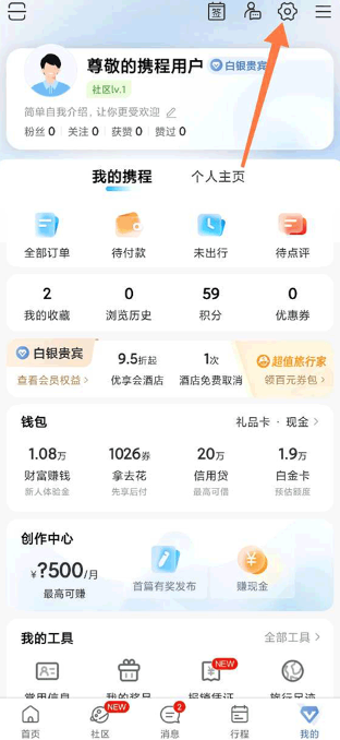 携程旅行设置界面
