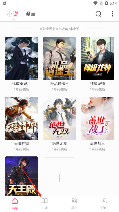 小小追书app书城界面