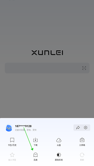 迅雷浏览器无痕模式设置