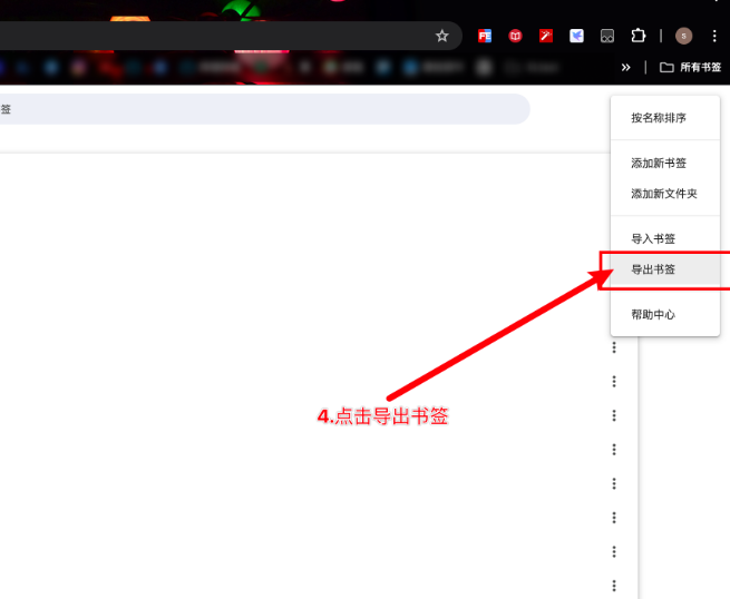 Chrome浏览器书签导出