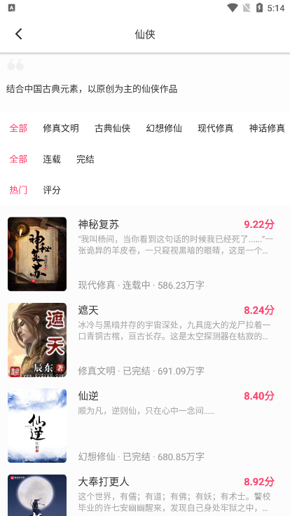 小小追书app小说详情