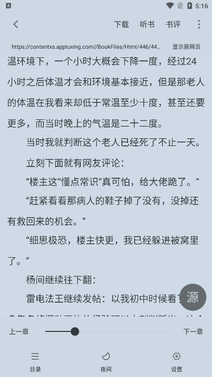 小小追书app阅读界面