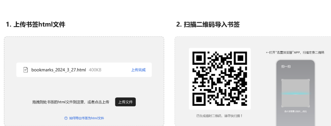 迅雷浏览器书签导入二维码