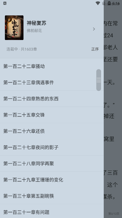 小小追书app目录功能