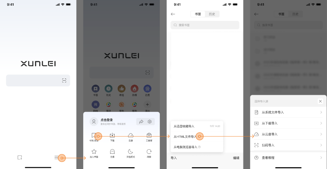 迅雷浏览器书签导入界面
