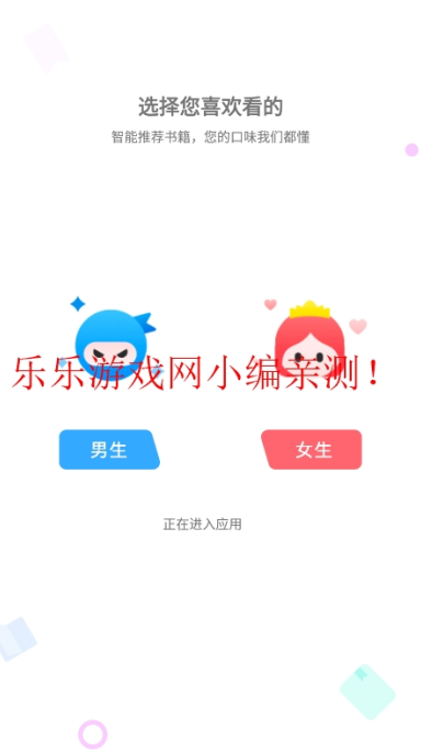 小小追书app分类选择