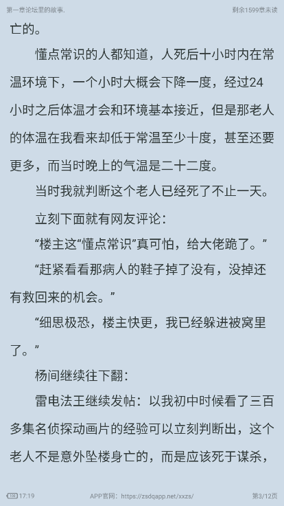小小追书app小说选择