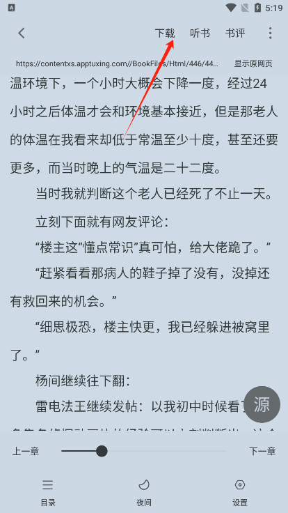小小追书app阅读菜单