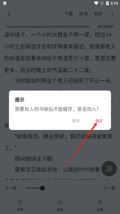 小小追书app缓存功能
