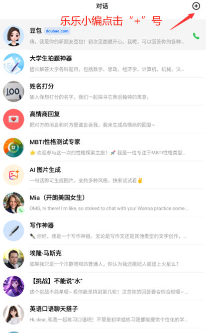 豆包APP功能菜单截图