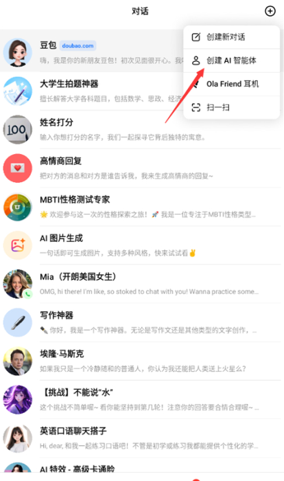 豆包创建AI智能体界面