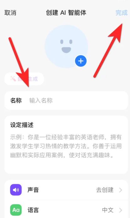 豆包AI智能体命名界面