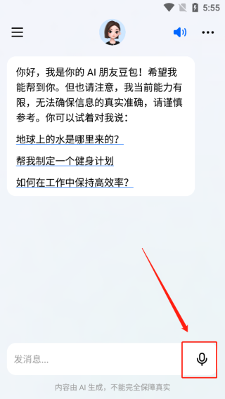 豆包语音输入界面