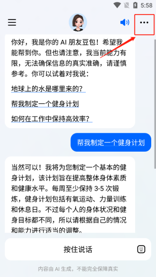 豆包设置入口