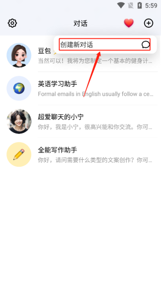豆包新建对话选项