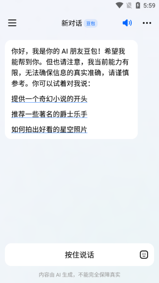 豆包新对话界面