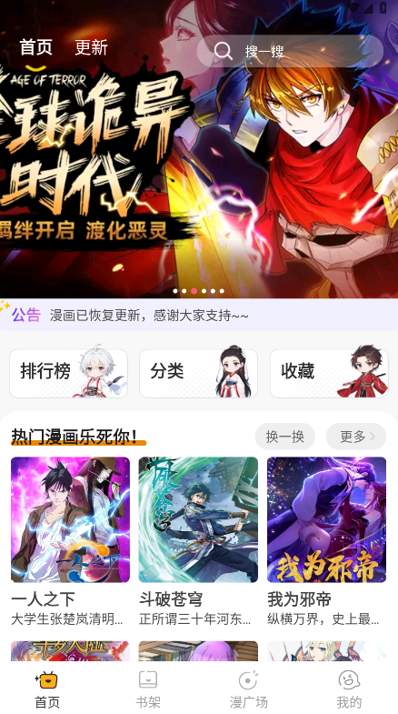 囧漫app界面展示