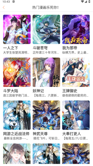 囧漫漫画分类界面