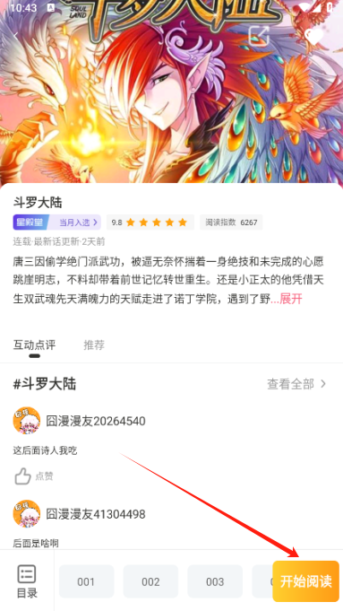 囧漫漫画阅读界面