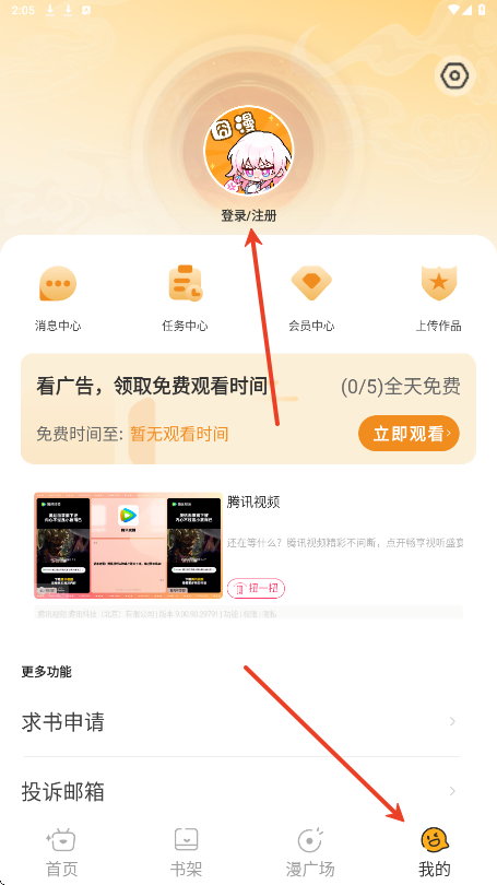 囧漫登录界面