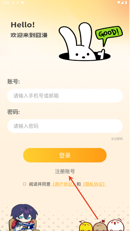 囧漫注册界面
