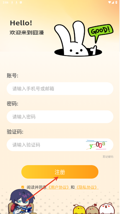 囧漫注册成功界面