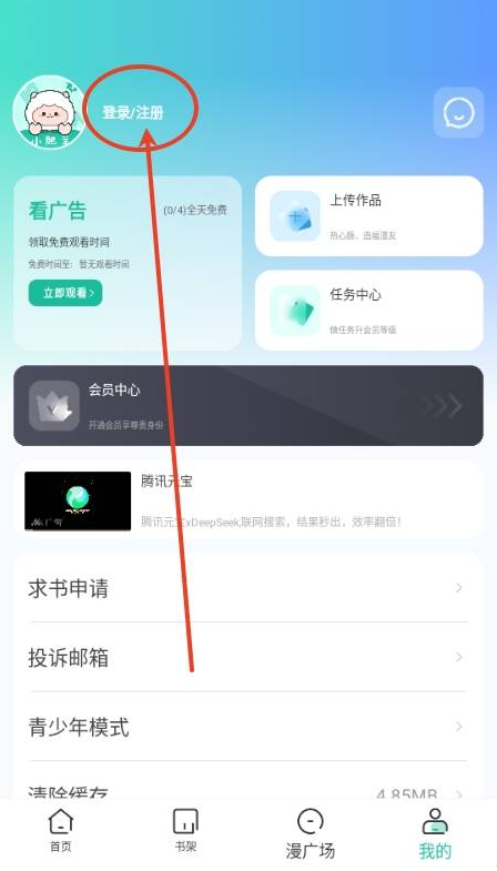 小肥羊漫画登录注册界面