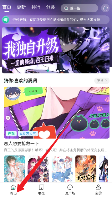小肥羊漫画首页界面
