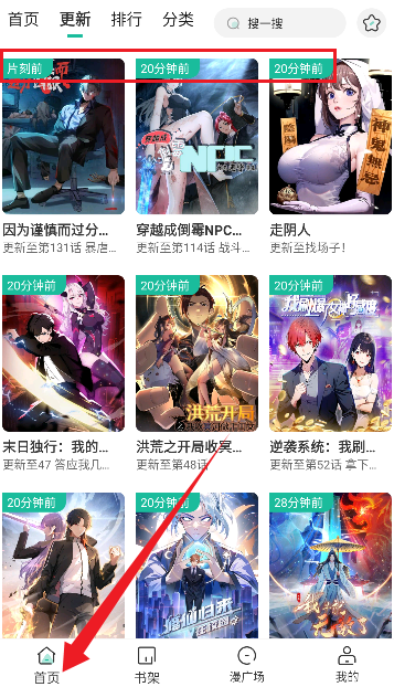 小肥羊漫画推荐界面