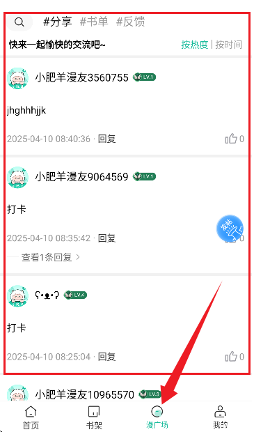 小肥羊漫画搜索功能