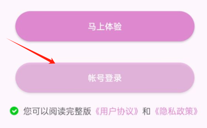 魅影直播账号登录界面