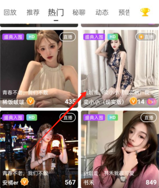 魅影直播房间界面