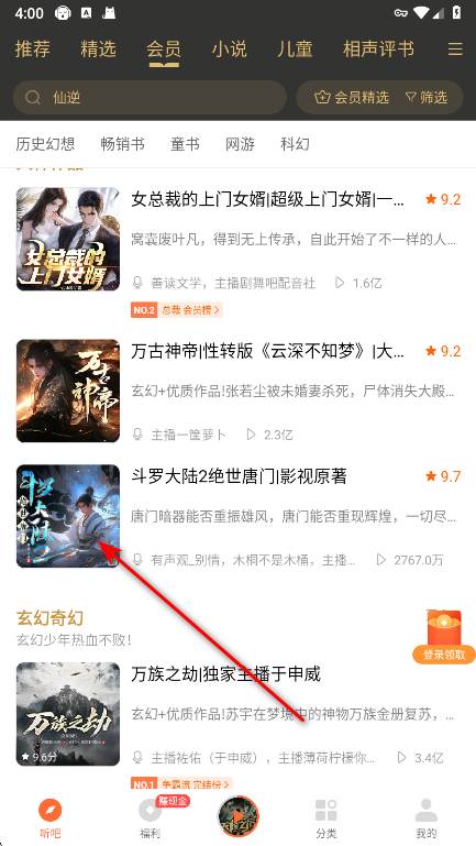 懒人听书书库界面