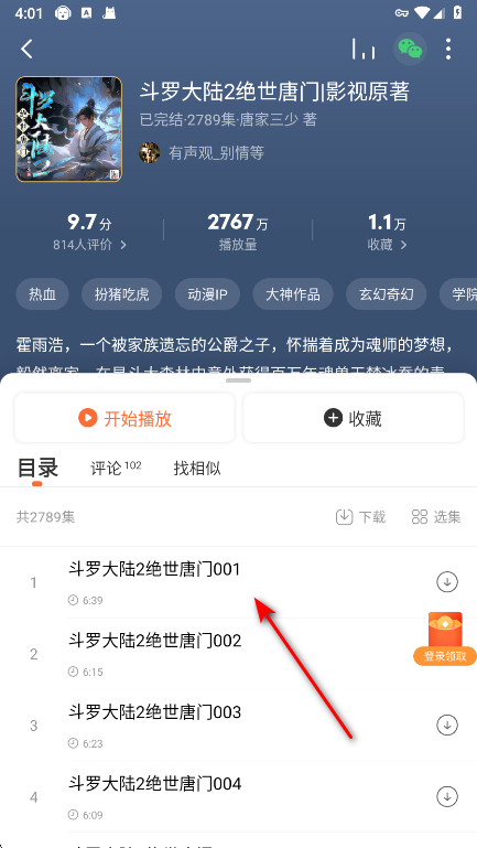 懒人听书播放界面