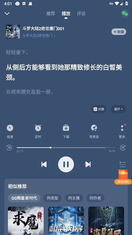 懒人听书进度调节功能