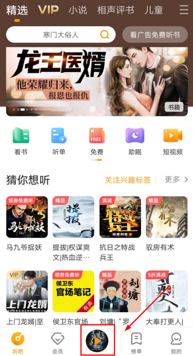 懒人听书播放控制界面